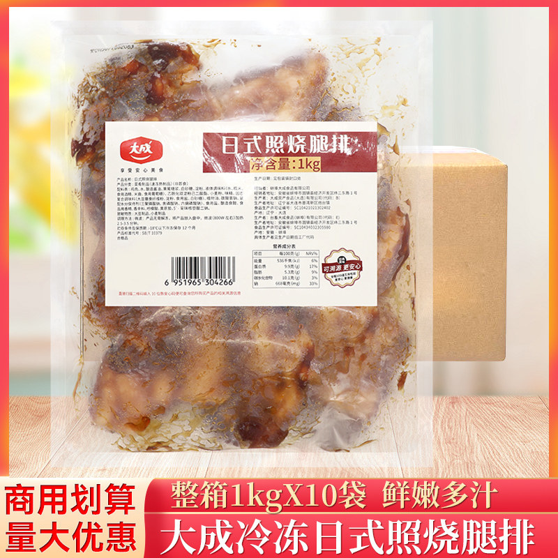 整箱大成日式照烧腿排1kg/袋日式照烧腿排菜肴半成品鸡排饭便当