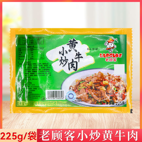 老顾客小炒黄牛肉225g/袋