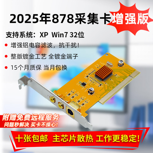 2025年新款878A采集卡全兼容