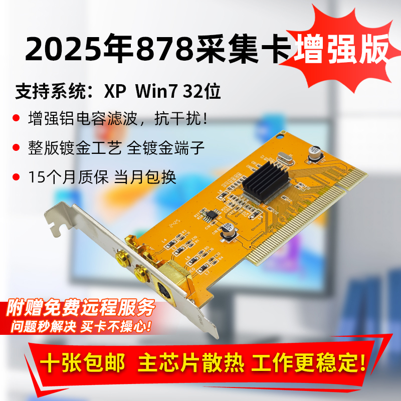 2025年新款878A采集卡全兼容