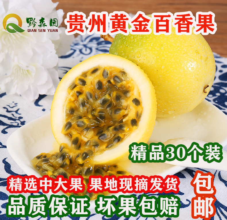 限10000张券贵州黄金百香果精品30个装现摘黄皮西番莲新鲜热带水果孕妇必备