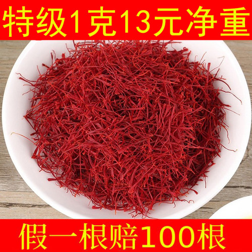 实发3克正宗伊朗正品西藏藏红花