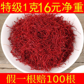 伊朗 西藏 藏红花 5克正宗 正品 特级 西红花 10克