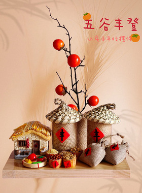 田园五谷丰登小房子装饰客厅摆件