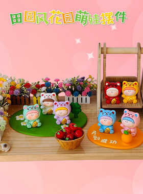 幼儿园田园风花园春夏季摆件