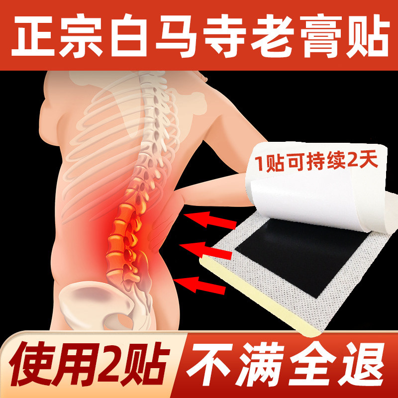 正宗白马膏药腰肌腰椎黑膏膝关节膏颈部贴肩周膝盖关节黑膏图片