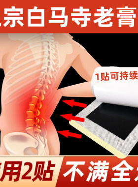 正宗白马膏药腰肌腰椎黑膏膝关节膏颈部贴肩周膝盖关节黑膏