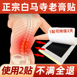 正宗白马膏药腰肌腰椎黑膏膝关节专用贴膏颈部贴肩周膝盖关节黑膏