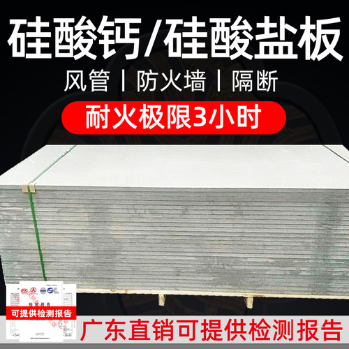 硅酸钙板硅酸盐板防火板耐火板
