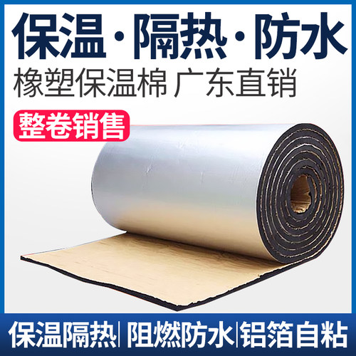 橡塑保温自粘隔热防水防潮