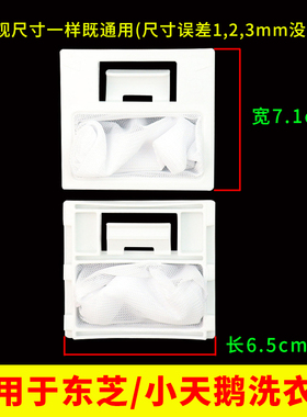 适用东芝XQB60-EFDB XQB65-EFDB洗衣机过滤网袋垃圾袋滤网毛絮兜