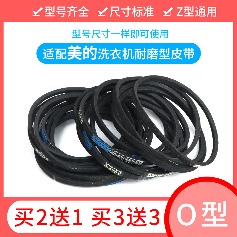 适配美的洗衣机皮带OZ-416E/460E/480E/487E电机马达三角传动带图片