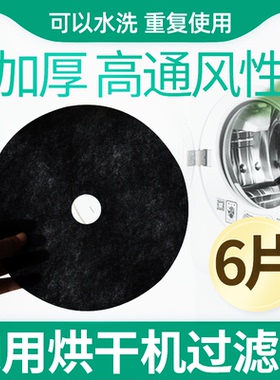 适配松下康标CTT金环志高西格玛滚筒式烘干衣机过滤网过滤棉黑棉