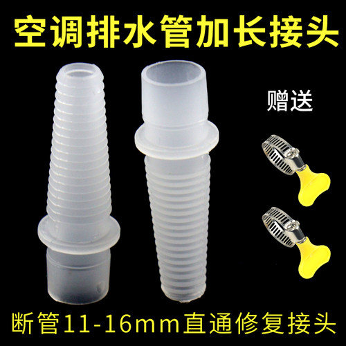 空调排水管加长接头配件软管