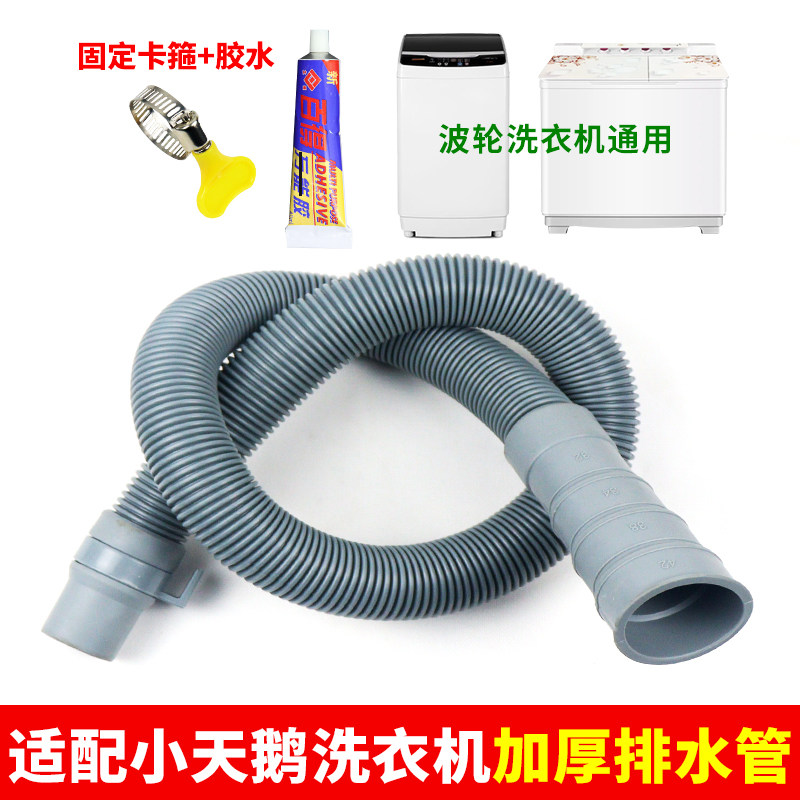 适配小天鹅全自动洗衣机加厚排水软管卡箍固定加厚排水管密封胶水,大家电,洗衣机排水管/进水管,淘宝优惠券,粉丝福利购,淘宝优惠卷