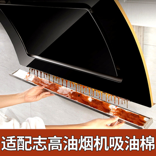 适配志高油烟机油杯吸油棉长方形接油槽吸油纸膜加厚油污吸附棉垫