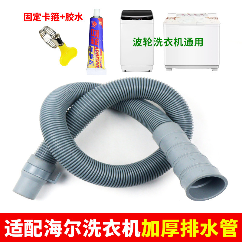 适配海尔全自动洗衣机加厚排水软管卡箍固定加厚排水软管密封胶水,大家电,洗衣机排水管/进水管,淘宝优惠券,粉丝福利购,淘宝优惠卷
