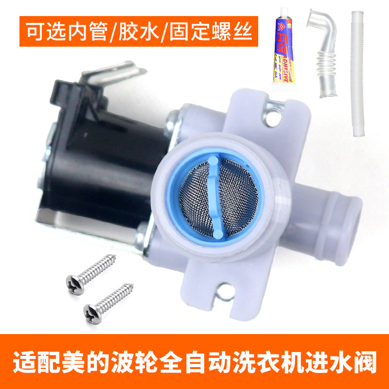 适配美的全自动波轮洗衣机进水阀FCD-90/180270A电磁阀内部管配件图片