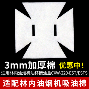 适配林内光芒万和方盒油烟机无纺布油杯垫防油棉油杯一次性吸油棉