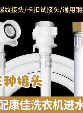 适配康佳全自动洗衣机进水管软管波轮滚筒螺丝接口4/6延长上水管