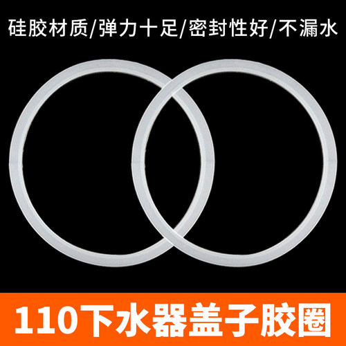 厨房水槽盖110mm密封圈洗菜盆下水盖堵水白色硅胶密封圈110mm配件