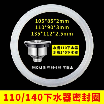 厨房提笼下水器密封圈110/140通用硅胶垫圈洗碗池洗菜池水槽配件