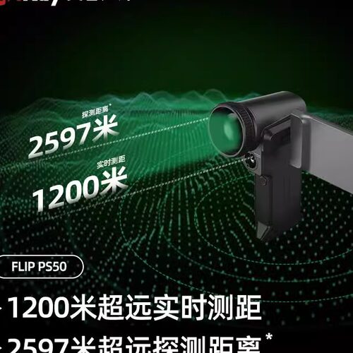 新款艾睿星际战舰PS50红外热成仪热成像高端户外夜视超高清夜视仪