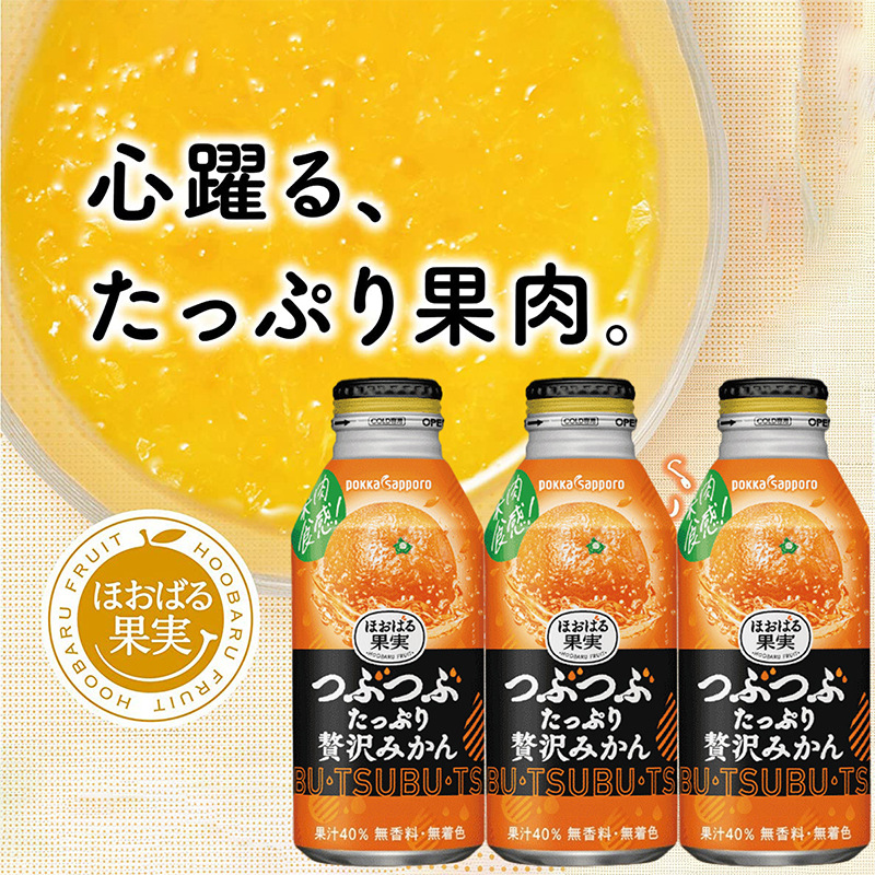 日本原装进口pokka橙汁果肉果汁