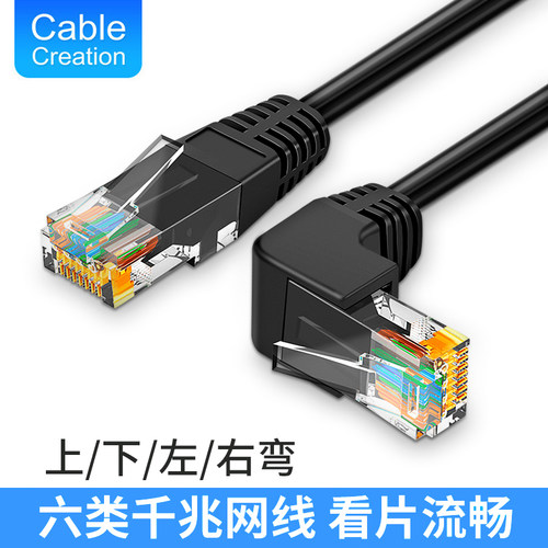 六类千兆网线90°弯头公对公路由器电视家用L型直角网络延长线