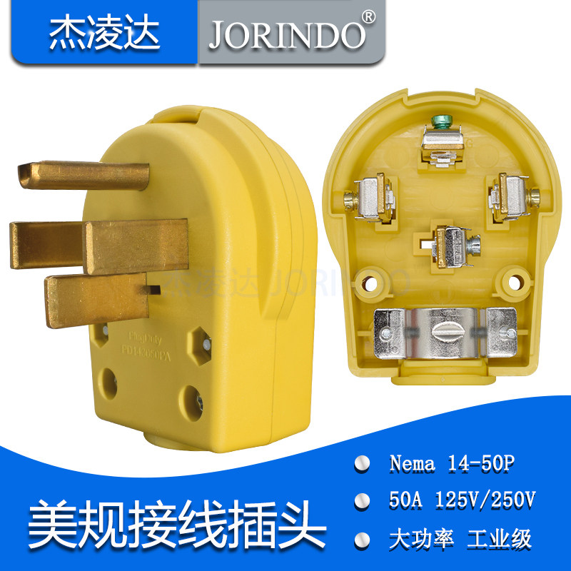 美规NEMA 14-50P电源接线插头50A发电机工业美标户外可拆卸接线头