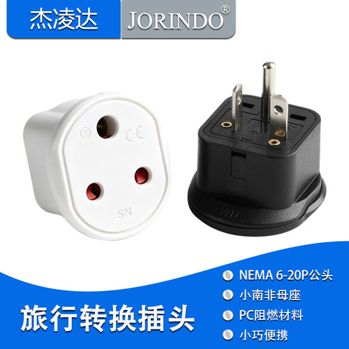 NEMA 6-20P转小南非转换器20A美标工业插头 印度三圆脚转美国插座