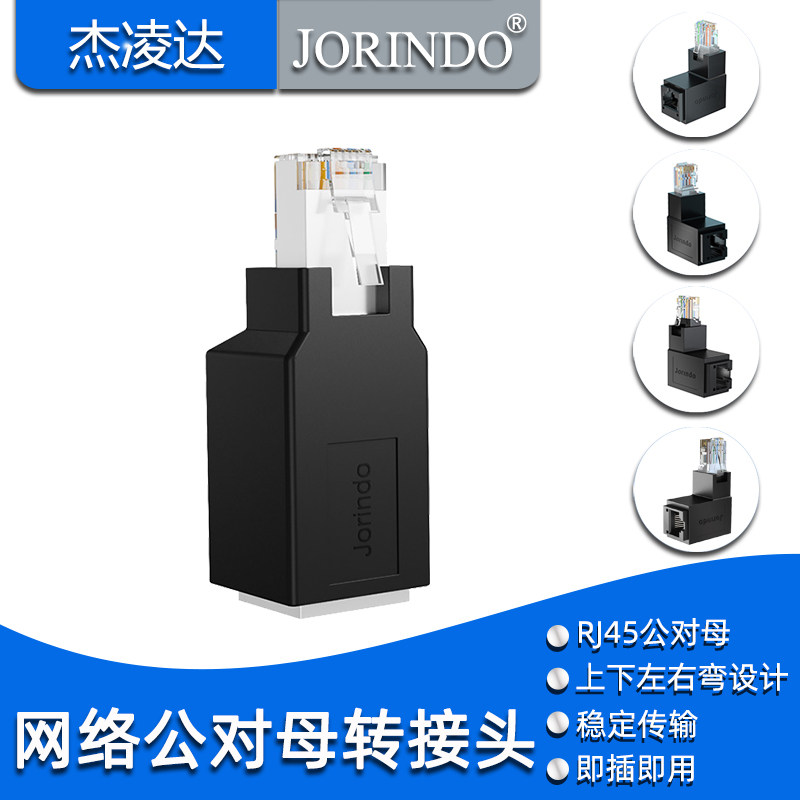 RJ45网络公对母转接头千兆网网络线