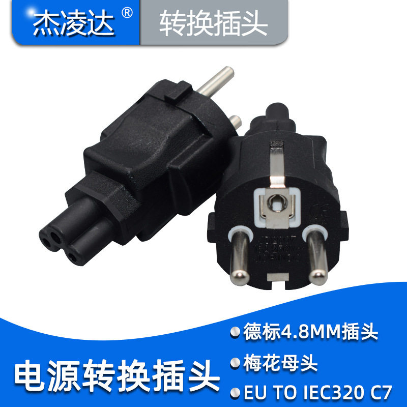 欧规德标电源转换插头EU4.8MM转C5梅花尾无线笔记本电脑转接器10A