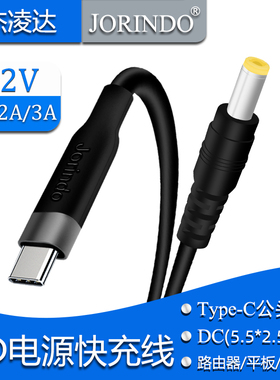 DC5.5*2.5MM12V快充线Type-C公头转DC平板打印投影仪充电适配线3A