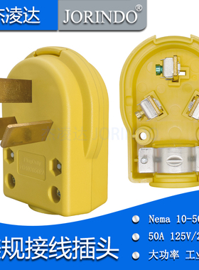 125/250V美规大功率50A工业插头NEMA 10-50P美标插头美式电源插座