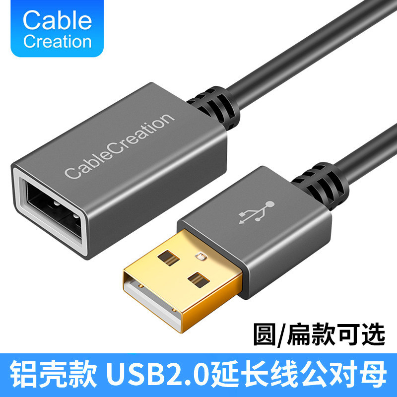 USB2.0公对母延长线笔记本鼠标键盘U盘游戏手柄接口加长数据线