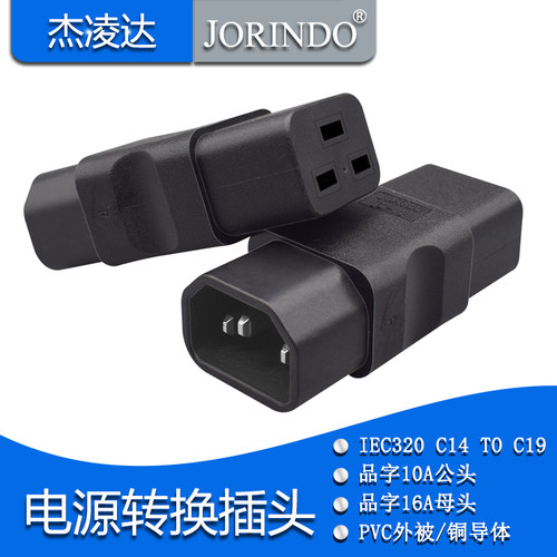 C14 to C19左右弯电源转接头C14转C19弯头电源适配器转换插头PDU