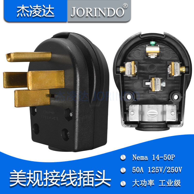 NEMA14-50P美标大功率工业房车发电机自接线电源插头50A 125/250V