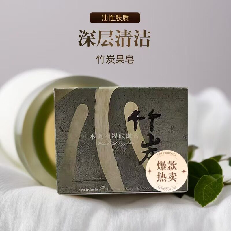 台湾果皂无患子银杏桑白皮熊果叶竹炭小皂正品洁面手工皂包邮