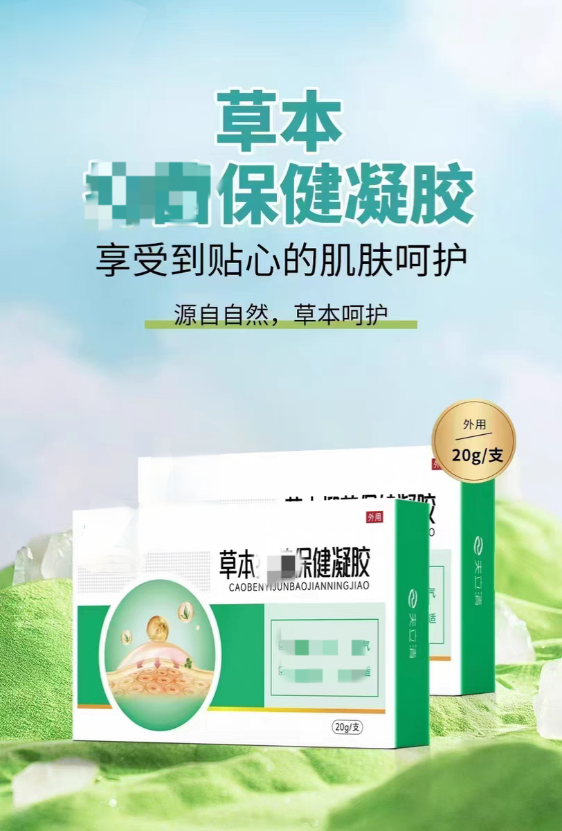一抹舒调理膏升级新品草本保健凝胶蚊虫叮咬皮肤过敏红肿痱子