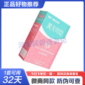 999桃白白益生元果蔬素饮(蜜桃荔枝味) 热卖款新款