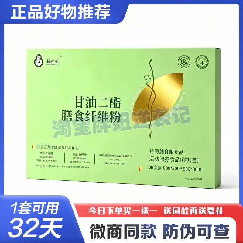杜一生甘油二酯膳食纤维粉固体饮糖果