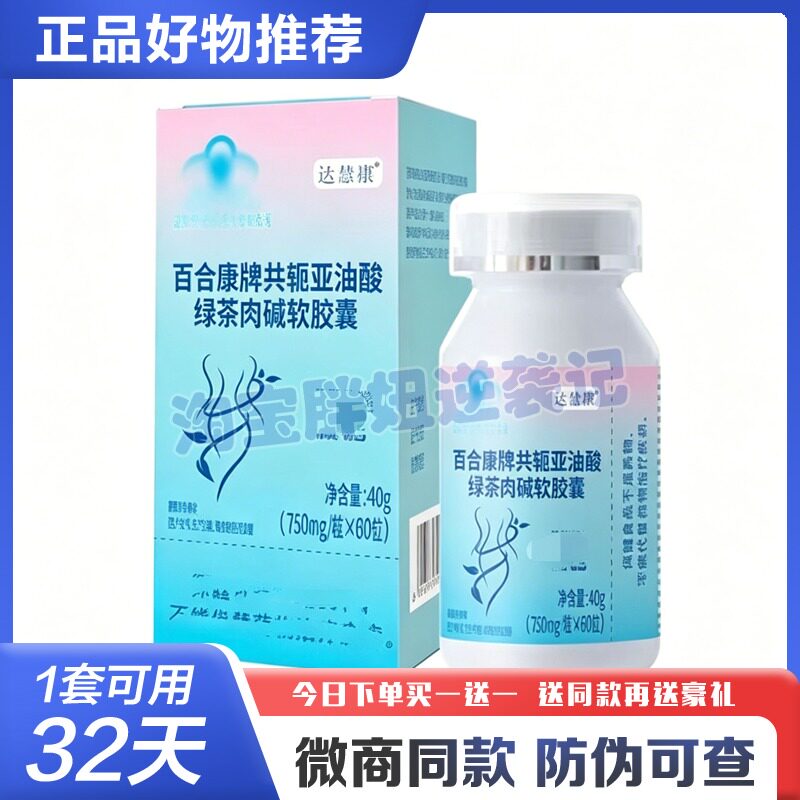 达慧祺亚油酸绿茶肉碱软胶囊糖果