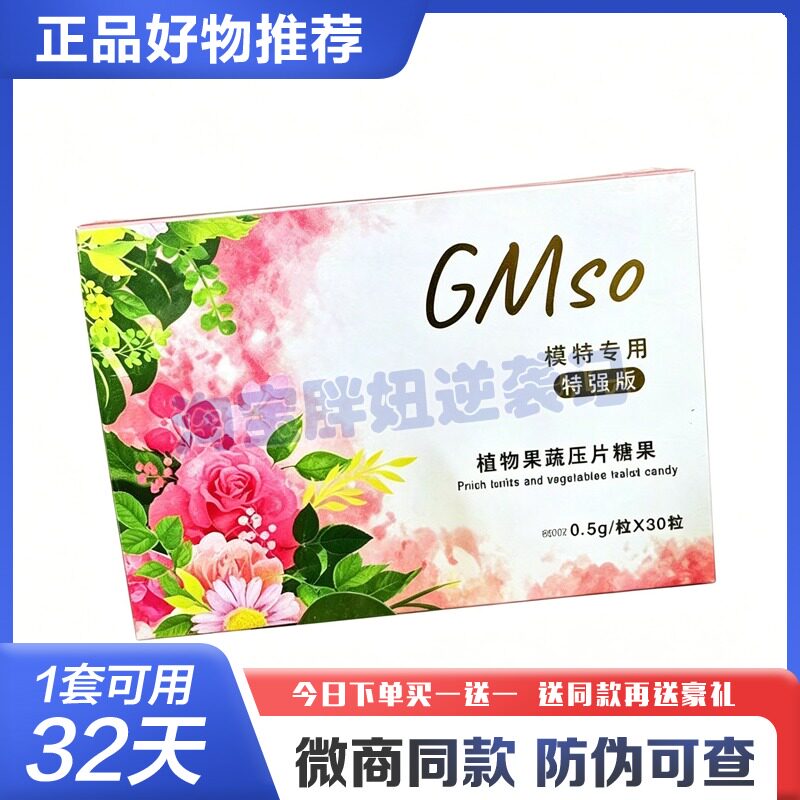GMso植物果蔬口含锭糖果模特GMso糖果