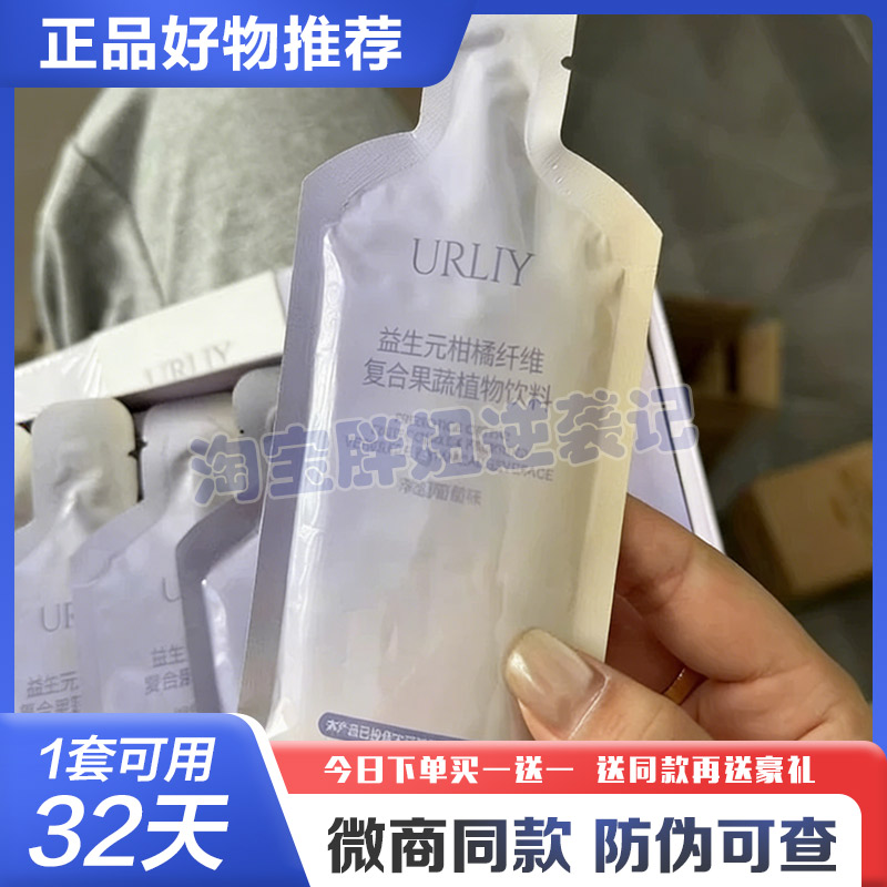 URLIY益生元柑橘纤维复合果蔬植物饮料酵素饮URLIY果汁陈一娜同款