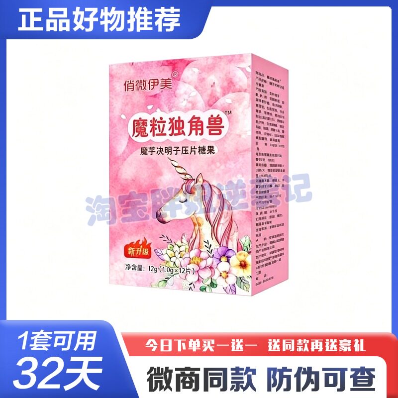 独角兽加强版控制果蔬食欲饱腹感压片糖果