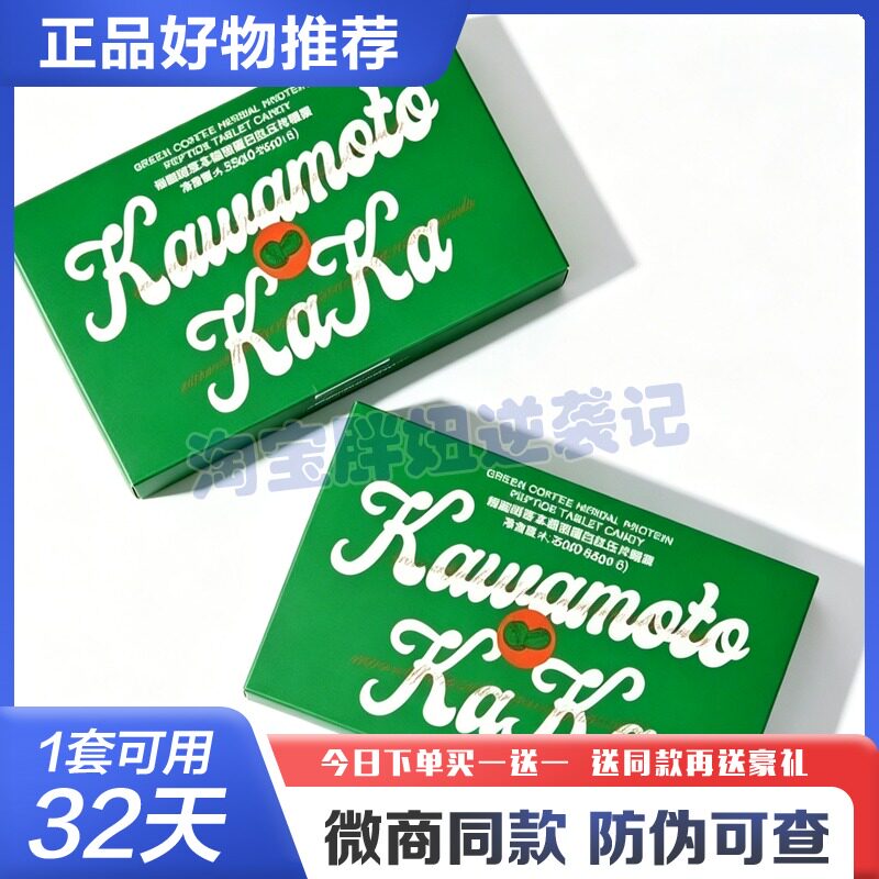川本咔咔绿咖啡草本植物蛋白肽压片糖果微商小红书官方正品糖果