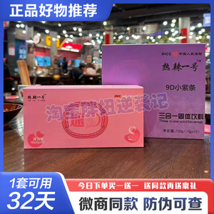热辣一号9D小紫条三合一固体饮料速D