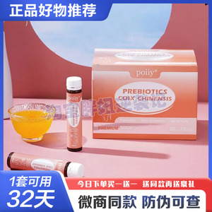 poiiy薏仁美藤果复合酵素饮poiiy普维丽薏仁饮廋全身果蔬汁薏仁美