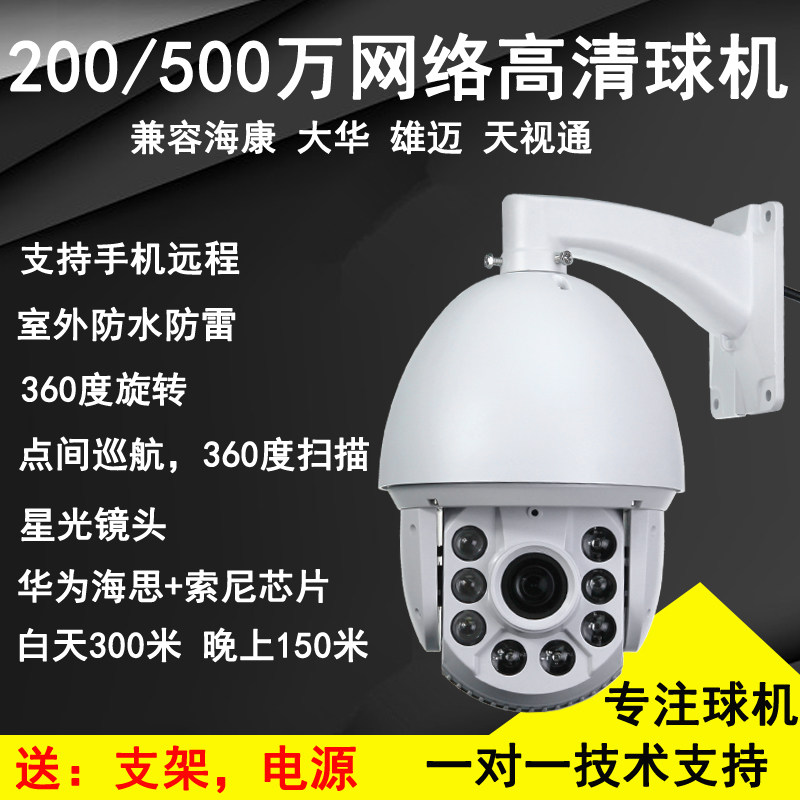 7寸金属网络高清球机 36倍变焦 360度旋转 音频对讲 POE 星光全彩